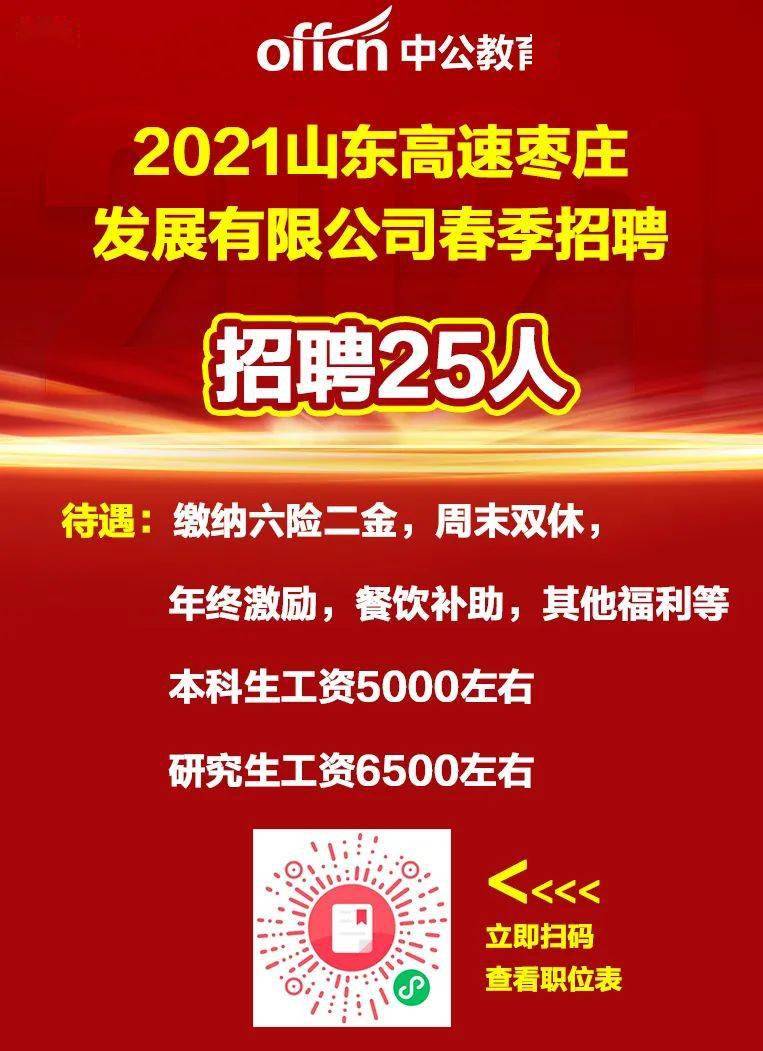 枣庄最新招工信息及其社会影响分析